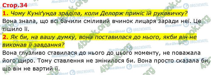 ГДЗ Зарубежная литература 7 класс страница Стр.34 (1-2)
