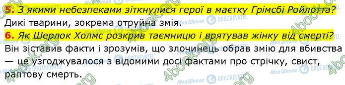 ГДЗ Зарубежная литература 7 класс страница Стр.195 (5-6)