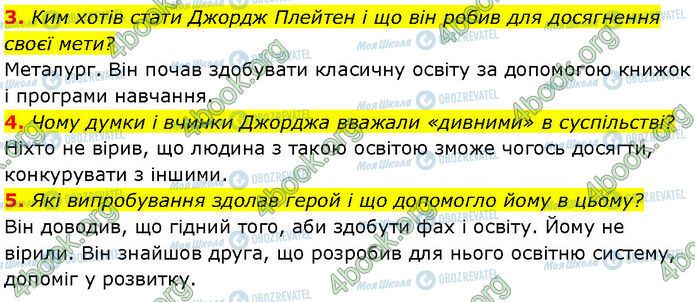 ГДЗ Зарубежная литература 7 класс страница Стр.250 (3-5)