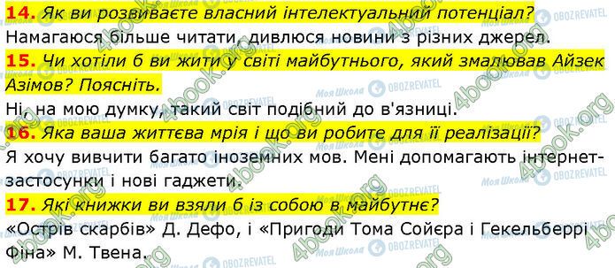 ГДЗ Зарубежная литература 7 класс страница Стр.250 (14-17)