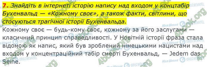 ГДЗ Зарубежная литература 7 класс страница Стр.73 (7)
