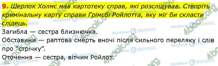 ГДЗ Зарубежная литература 7 класс страница Стр.195 (9)
