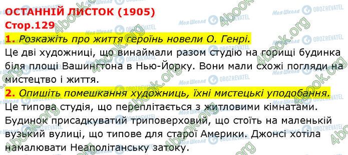 ГДЗ Зарубежная литература 7 класс страница Стр.129 (1-2)