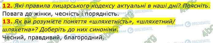 ГДЗ Зарубежная литература 7 класс страница Стр.60 (12-13)