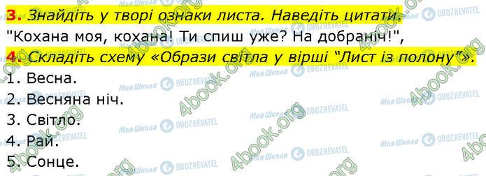 ГДЗ Зарубежная литература 7 класс страница Стр.69 (3-4)