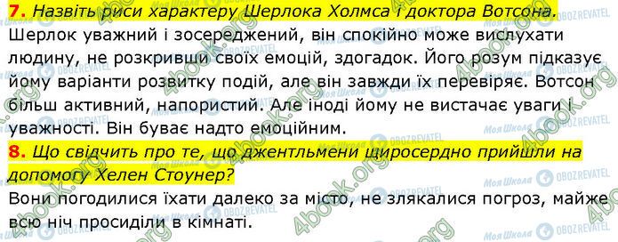 ГДЗ Зарубежная литература 7 класс страница Стр.195 (7-8)