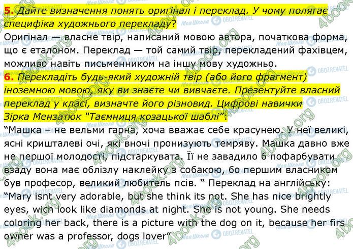 ГДЗ Зарубежная литература 7 класс страница Стр.14 (5-6)