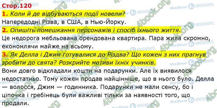 ГДЗ Зарубежная литература 7 класс страница Стр.120 (1-3)