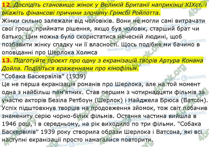 ГДЗ Зарубежная литература 7 класс страница Стр.195 (12-13)