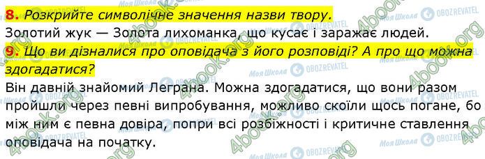 ГДЗ Зарубежная литература 7 класс страница Стр.169 (8-9)