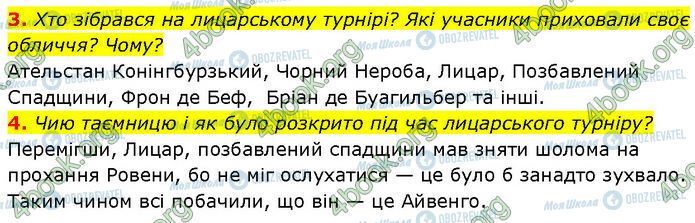 ГДЗ Зарубежная литература 7 класс страница Стр.60 (3-4)