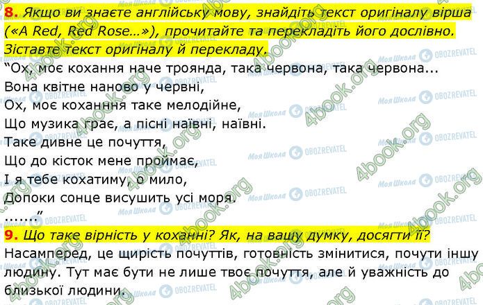 ГДЗ Зарубежная литература 7 класс страница Стр.137 (8-9)
