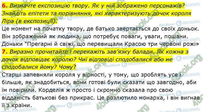 ГДЗ Зарубежная литература 7 класс страница Стр.27 (6-7)