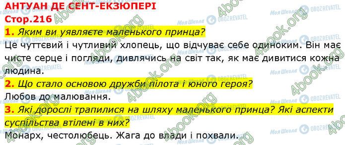 ГДЗ Зарубежная литература 7 класс страница Стр.216 (1-3)