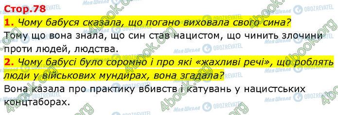 ГДЗ Зарубежная литература 7 класс страница Стр.78
