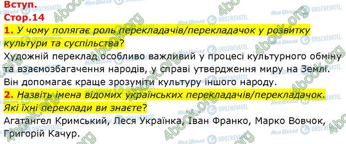 ГДЗ Зарубежная литература 7 класс страница Стр.14 (1-2)