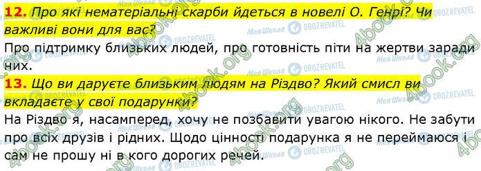 ГДЗ Зарубежная литература 7 класс страница Стр.120 (12-13)