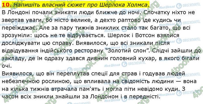 ГДЗ Зарубежная литература 7 класс страница Стр.195 (10)