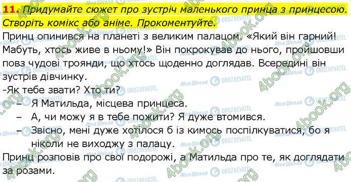 ГДЗ Зарубіжна література 7 клас сторінка Стр.216 (11)