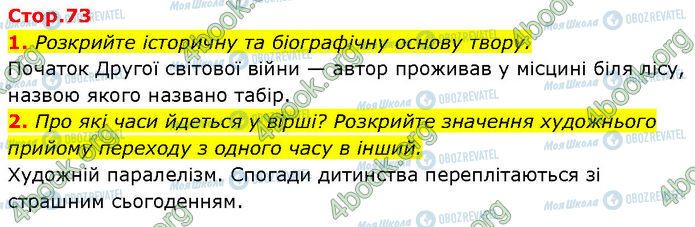 ГДЗ Зарубежная литература 7 класс страница Стр.73 (1-2)
