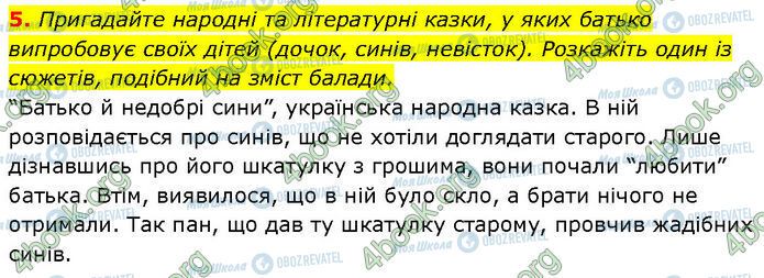 ГДЗ Зарубежная литература 7 класс страница Стр.27 (5)