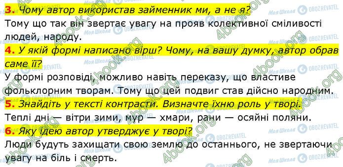ГДЗ Зарубежная литература 7 класс страница Стр.66 (3-6)