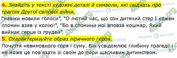 ГДЗ Зарубежная литература 7 класс страница Стр.73 (4-5)