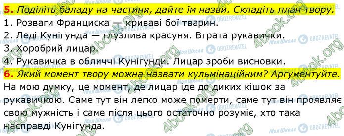 ГДЗ Зарубежная литература 7 класс страница Стр.36 (5-6)