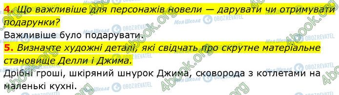 ГДЗ Зарубіжна література 7 клас сторінка Стр.120 (4-5)