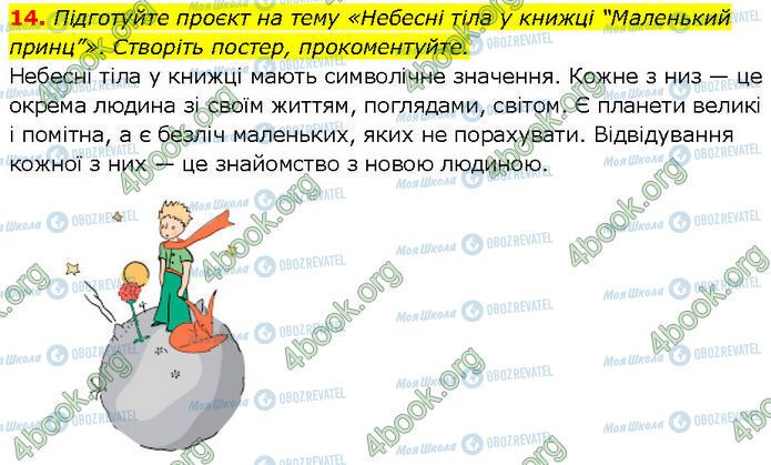 ГДЗ Зарубіжна література 7 клас сторінка Стр.216 (14)