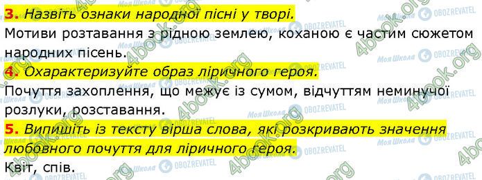 ГДЗ Зарубежная литература 7 класс страница Стр.137 (3-5)