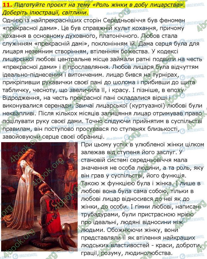 ГДЗ Зарубежная литература 7 класс страница Стр.60 (11)