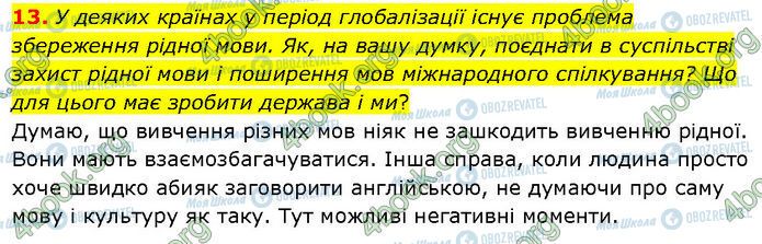 ГДЗ Зарубежная литература 7 класс страница Стр.14 (13)