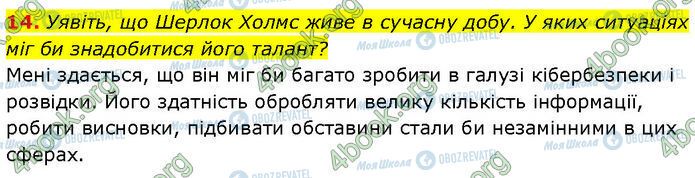 ГДЗ Зарубежная литература 7 класс страница Стр.195 (14)