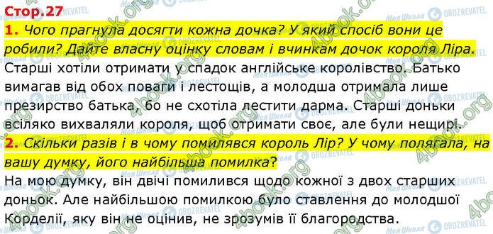 ГДЗ Зарубежная литература 7 класс страница Стр.27 (1-2)
