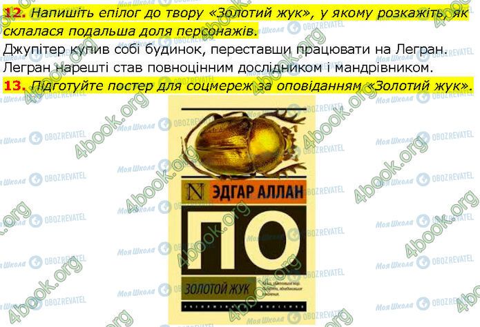 ГДЗ Зарубежная литература 7 класс страница Стр.169 (12-13)