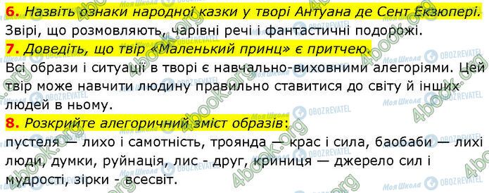 ГДЗ Зарубіжна література 7 клас сторінка Стр.216 (6-8)