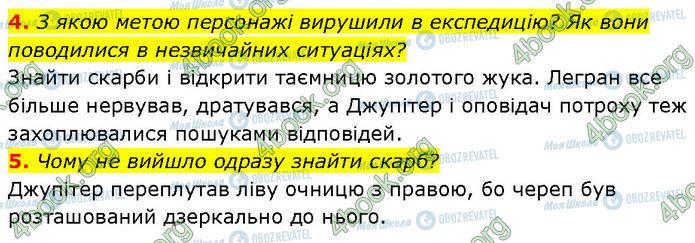 ГДЗ Зарубежная литература 7 класс страница Стр.169 (4-5)