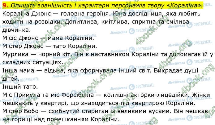 ГДЗ Зарубежная литература 7 класс страница Стр.267 (9)