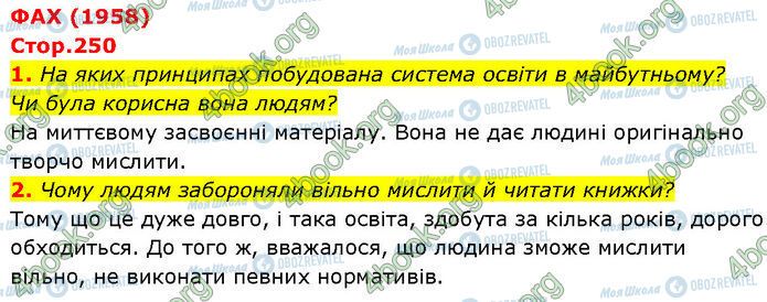 ГДЗ Зарубежная литература 7 класс страница Стр.250 (1-2)