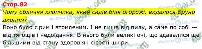 ГДЗ Зарубежная литература 7 класс страница Стр.82