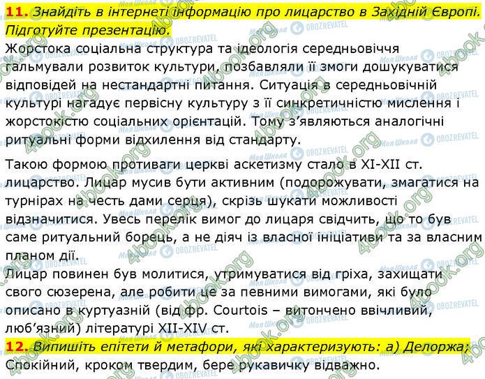 ГДЗ Зарубежная литература 7 класс страница Стр.36 (11-12)