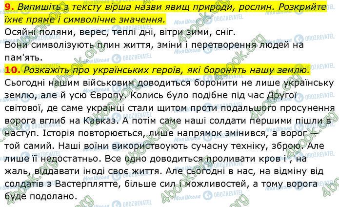 ГДЗ Зарубежная литература 7 класс страница Стр.66 (9-10)
