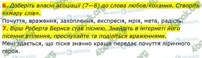 ГДЗ Зарубежная литература 7 класс страница Стр.137 (6-7)