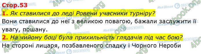 ГДЗ Зарубежная литература 7 класс страница Стр.53
