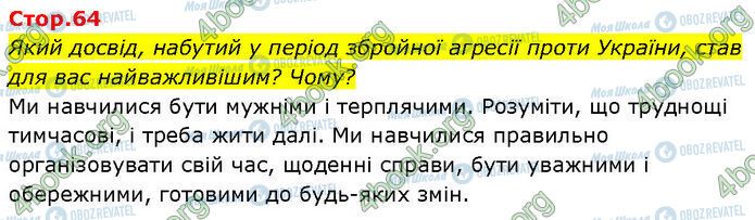 ГДЗ Зарубежная литература 7 класс страница Стр.64