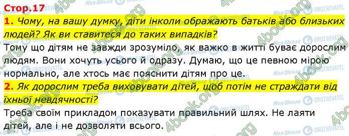 ГДЗ Зарубежная литература 7 класс страница Стр.17 (1-2)