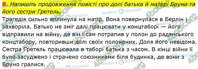 ГДЗ Зарубежная литература 7 класс страница Стр.104 (8)