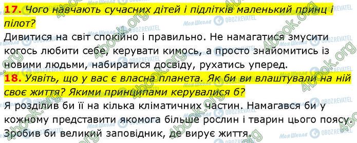 ГДЗ Зарубежная литература 7 класс страница Стр.216 (17-18)