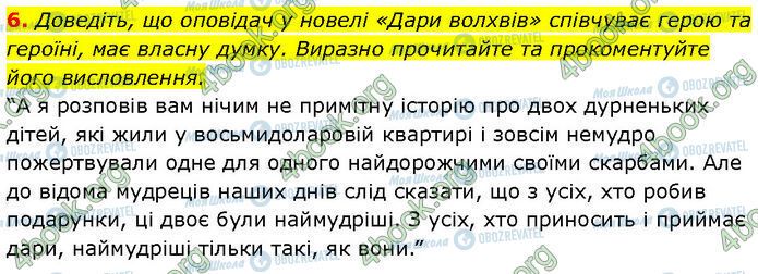 ГДЗ Зарубежная литература 7 класс страница Стр.120 (6)